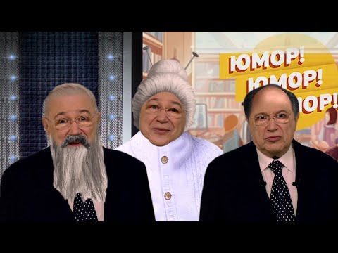 Видео: Юмор! Юмор!! Юмор!!! Выпуск 195 (04.10.2025)