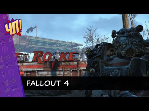 Видео: Первое прохождение Fallout 4. Без подсказок и советов! | Часть 11