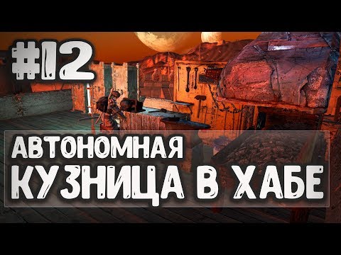 Видео: АВТОНОМНАЯ КУЗНИЦА В ХАБЕ  - Kenshi 1.0.8