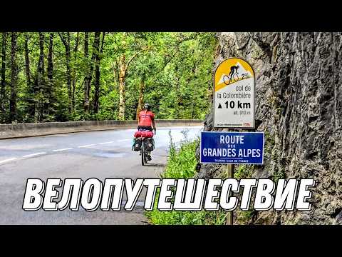 Видео: Велопутешествие по Альпам, два перевала за день, ep8