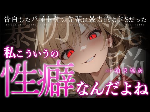 Видео: [Яндере ASMR]Я начал встречаться со старшекурсником на моей подработке...[Японский голос аниме]