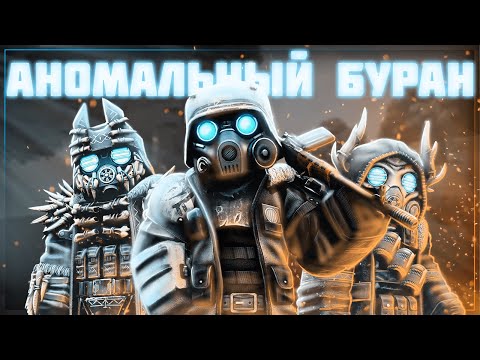 Видео: Аномальный Буран 2022 | Stalcraft