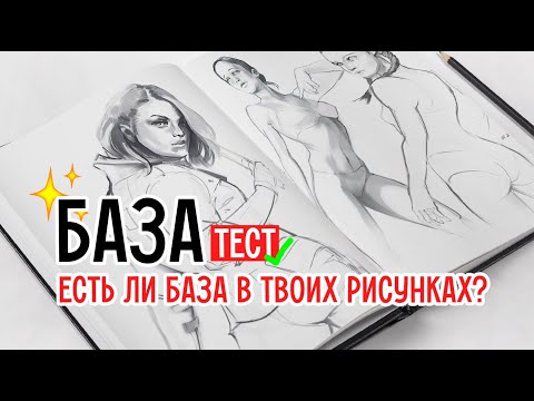 Видео: Что такое База для CG художника? Тест: есть ли у тебя БАЗА (психологический аспект)