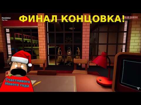 Видео: 🩸ФИНАЛ КОНЦОВКА МАЛЫШ В ЖЕЛТОМ🩸 ПРОХОЖДЕНИЕ МАЛЫШ В ЖЕЛТОМ 4 АКТ КОРОНА