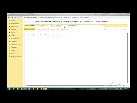 Видео: Как настроить оборотно-сальдовую ведомость "1Сбухгалтерия"