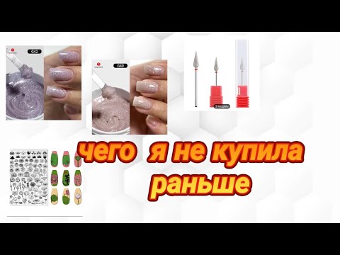 Видео: чего я их раньше не купила🤗 Полигели очень крутые👍🏼