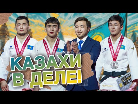 Видео: Большой Шлем Казахстан 2025 | ОБЗОР - День 1 | Молодые казахи показывают уровень, Сметов в Астане!