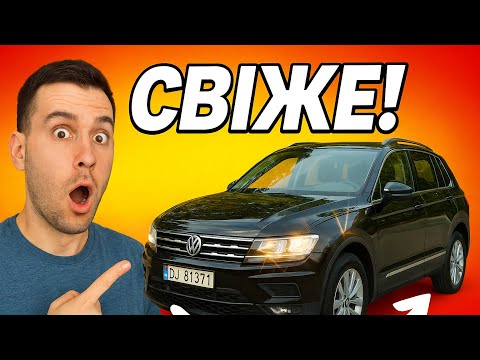 Видео: VW Tiguan 2.0 TDI DSG з Європи авто на продаж пригон Volkswagen