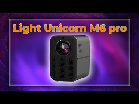 Видео: Яркости много не бывает! Light Unicorn M6 pro!