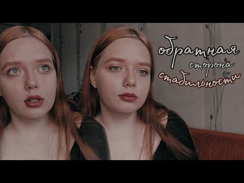 Видео: ТРИ МЕСЯЦА САМОСТОЯТЕЛЬНОЙ ЖИЗНИ! Обратная сторона стабильности