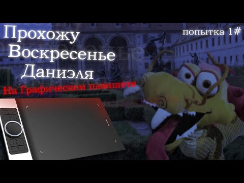 Видео: Пять Ночей с Фрогги Альтернативное Издание - Воскресение на  Графическом планшете