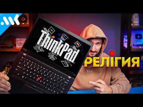 Видео: Лучший б\у ноутбук. Почему ThinkPad?