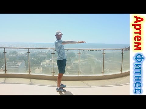 Видео: Упражнения Стоя Для Красивой Фигуры УПРАЖНЕНИЯ НА КАЖДЫЙ ДЕНЬ АРТЕМ ФИТНЕС