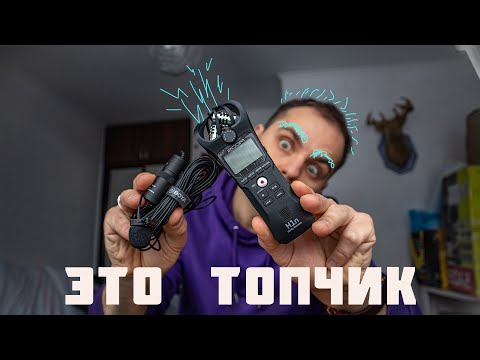 Видео: Zoom H1n и BOYA BY-M1 это все что надо для записи звуков и голоса