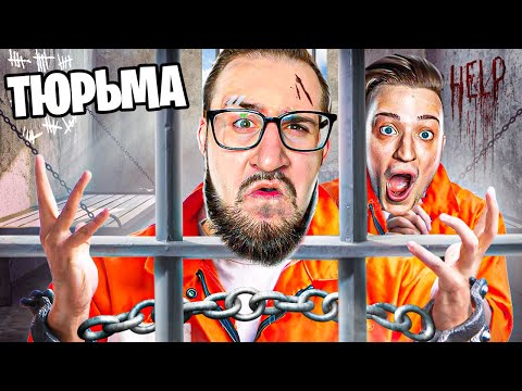 Видео: ОЛЕГ КОФФИ И ANDYFY УРОНИЛИ МЫЛО! НАС ПОСАДИЛИ В ТЮРЬМУ! СИМУЛЯТОР ЗЕКА...