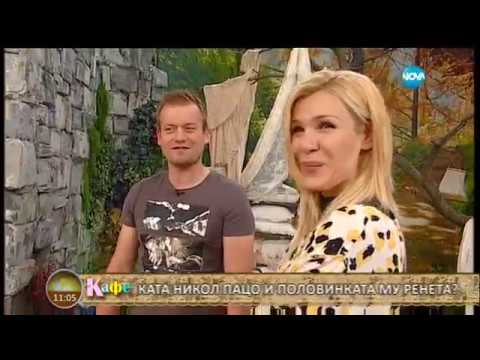 Видео: На кафе с Пацо от Big Brother (26.06.2017г.)
