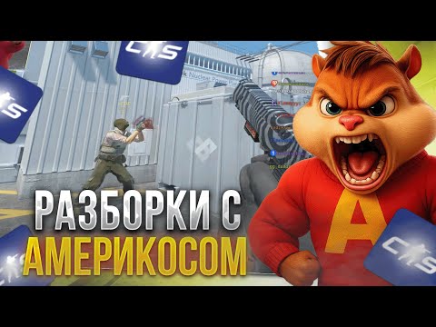 Видео: ВИТЯ ПОКАЗЫВАЕТ ВЫСОКИЙ УРОВЕНЬ АНГЛИЙСКОГО В ПЕРЕПАЛКЕ С АМЕРИКАНЦЕМ! | formixyouknow (CS2)