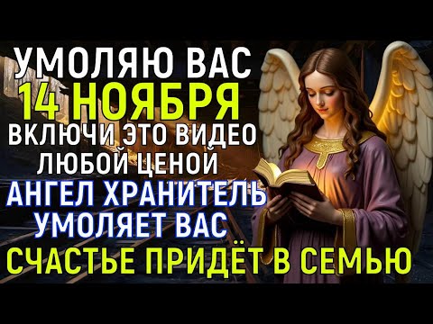 Видео: ВАШ АНГЕЛ ХРАНИТЕЛЬ УМОЛЯЕТ ВАС... Счастье ПРИДЁТ В СЕМЬЮ к тебе. Но 99% людей поленятся включить