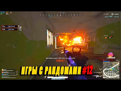 Видео: Lahma & Az1mov и Турецкие рандомы | #lahmadju