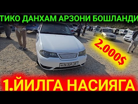 Видео: 17-ОКТЯБР АРЗОН ВА НАСИЯ САВДО НЕКСИЯ.2 НАРХЛАРИ АНДИЖОН МАШИНА БОЗОРИ ТАКДИМ ЭТАМИЗ ДЕХКОНЛАРДАН 