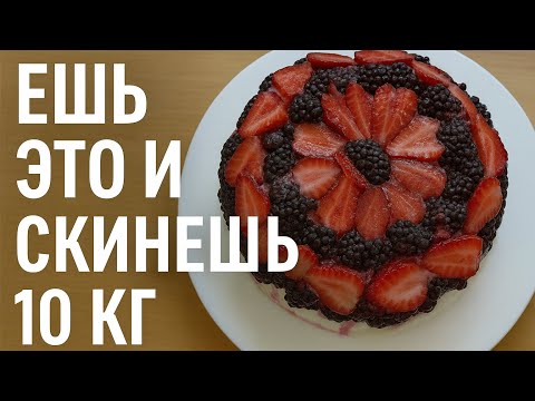 Видео: С этого кето-торта начался мой путь – минус 10 кг за 17 дней