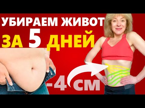 Видео: КАК ПОХУДЕТЬ В ЖИВОТЕ ЗА НЕДЕЛЮ? ЖИРОСЖИГАЮЩАЯ АППЛИКАЦИЯ. ТЕЙПИРОВАНИЕ ЖИВОТА.