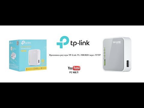 Видео: Прошивка роутера TP-LINK TL-MR3020 через TFTP