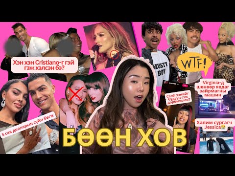 Видео: Weekly Recap | Cristiano Ronaldo гэй гэдгээ нуух гэж үнэтэй бөгжөөр сүй тавьсан уу?