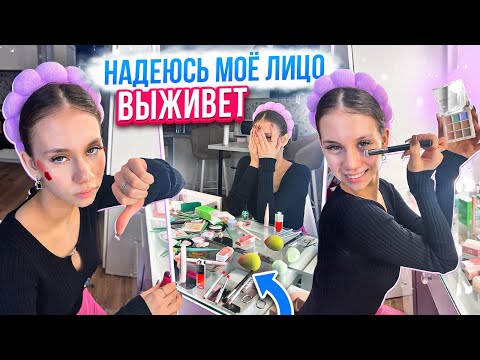 Видео: Тестирую КОСМЕТИКУ с WILDBERRIES 😱