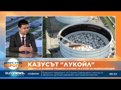 Видео: Любен Иванов, ПП-ДБ: Придобиването на “Лукойл” цели контрол, а не изпълнение на санкциите