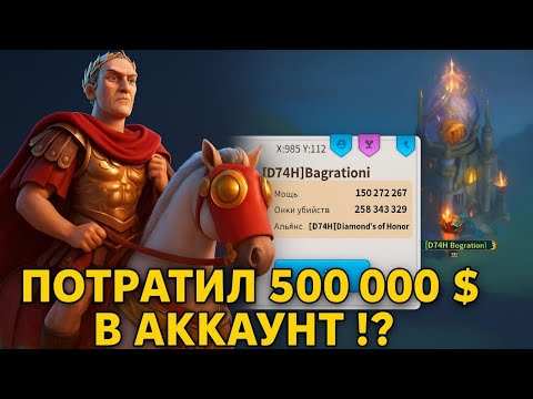 Видео: Самый донатный аккаунт в Rise of Kingdoms на 1 КВК! Обзор аккаунта КРАКЕНА-ПОДПИСЧИКА