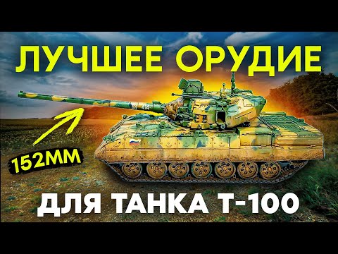 Видео: ПОЧЕМУ БОЛЬШИЙ КАЛИБР НА ТАНКЕ ЛУЧШЕ И СМЕРТОНОСНЕЕ?