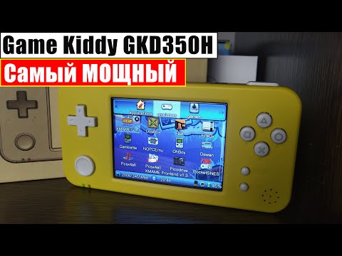 Видео: GAME KIDDY GKD350H - Самый МОЩНЫЙ [Консоль с AliExpress]