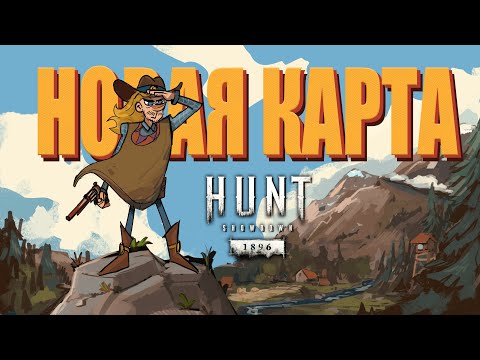 Видео: Hunt showdown 1896 - спустя месяц #huntshowdown #хантшоудаун #хант