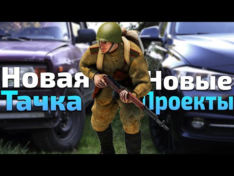 Видео: Что там с Heroes & Generals?! Новая машина. Новые проекты