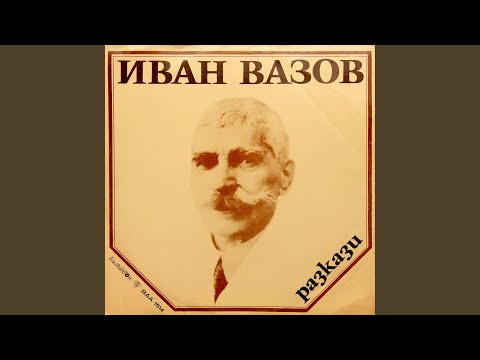 Видео: Една българка - част 3