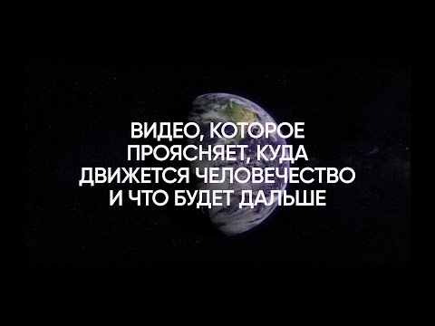 Видео: ЯСНОЕ ВИДЕНИЕ. КАК УСТРОЕН МИР? ЧТО БУДЕТ ДАЛЬШЕ? Это видео дарит спокойствие и ясность