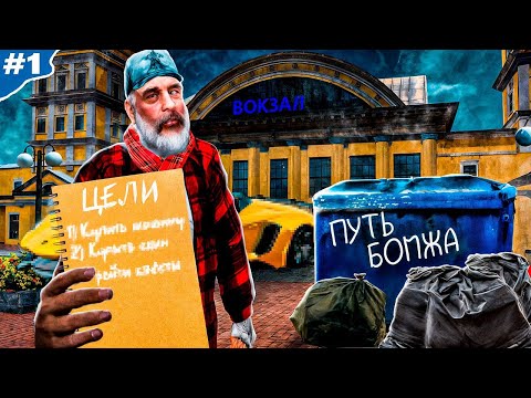 Видео: ПУТЬ БОМЖА НА RADMIRRP l ПРОХОЖДЕНИЕ КВЕСТОВ И ПУТЬ К МИЛЛИОНЕРУ #1