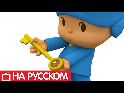Видео: Покойо на русском языке - Все серии подряд - Сборник 4