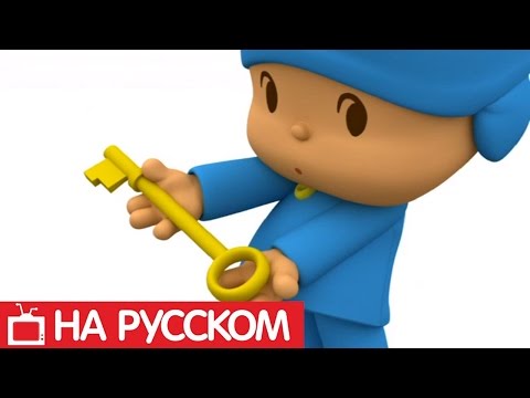 Видео: Покойо на русском языке - Все серии подряд - Сборник 4