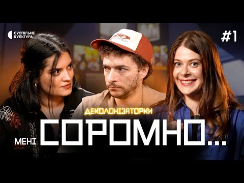 Видео: КВН, Бродський та «Бригада» – мені СОРОМНО, що я це знаю | БАЙДАК | Деколонізаторки #1