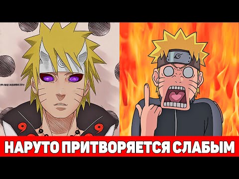 Видео: Наруто Супер Сильный но притворяется Слабым | Альтернативный Сюжет Наруто | Все части