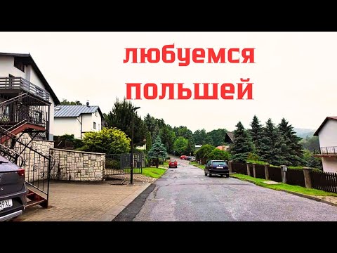 Видео: А ТАК везде?! Польша из окна автомобиля. Большое путешествие.... Сравниваем ...