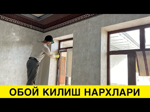 Видео: УЙГА ОБОЙ КИЛИШ НЕЧПУЛГА ТУШАДИ 3 ХОНАНИ