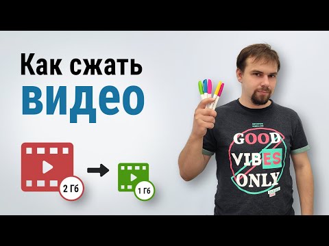 Видео: Лучший способ СЖАТЬ ВИДЕО без потери качества
