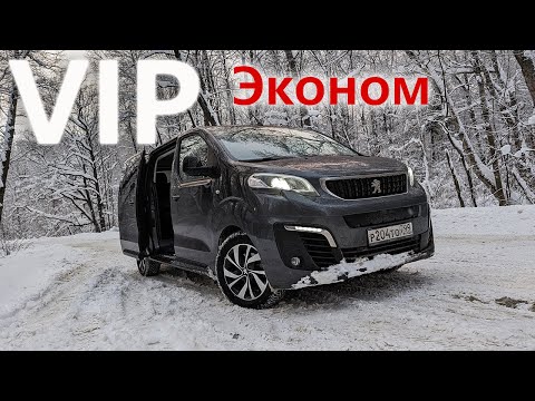 Видео: Хочу Мультивен как Альфард и СЭКОНОМИТЬ! Пежо Traveller VIP Business Lounge