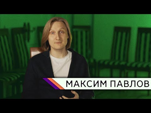 Видео: Гости дома Гнесиных: Максим Павлов | «Никогда не прощу себя за те глаза...»