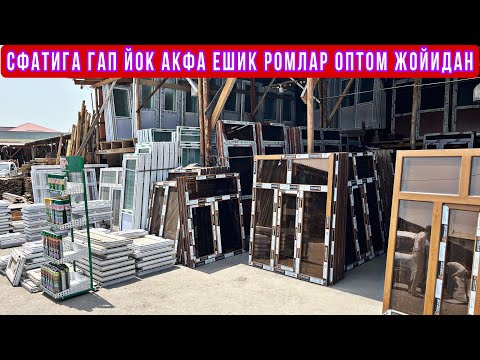 Видео: АНДИЖОН ОПТОМ АКФА РОМЛАРИ 👆ЭНГ АРЗОН ЖОЙИДАН СИЗ КУТГАН ВИДЕО