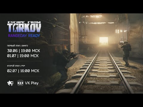 Видео: День 1 - Командный турнир - Rangeday ready от Chiki Briki Games в формате триос