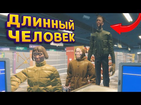 Видео: ДЛИННЫЙ ЧЕЛОВЕК ( HELLMART )